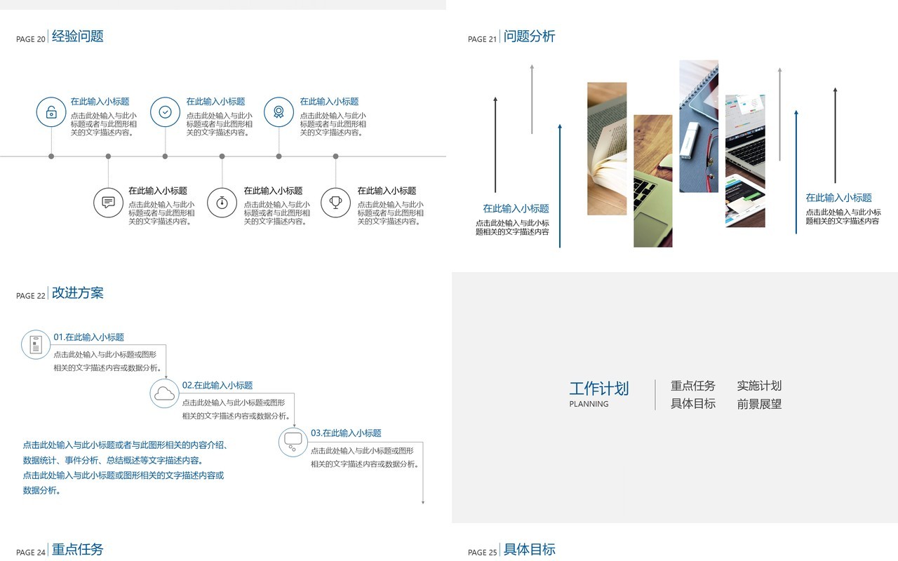 简约创意工作总结PPT模板汇报