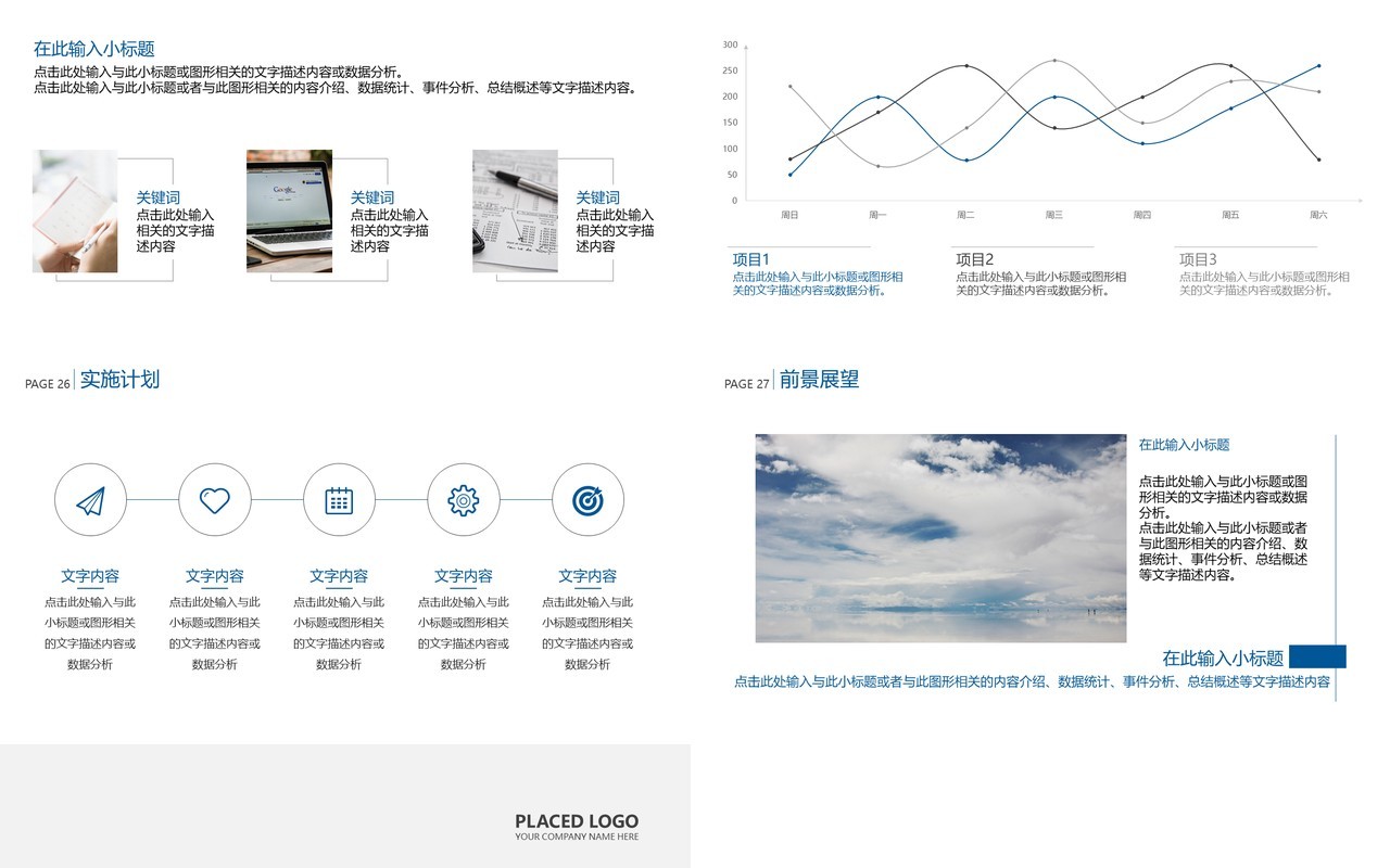 简约创意工作总结PPT模板汇报
