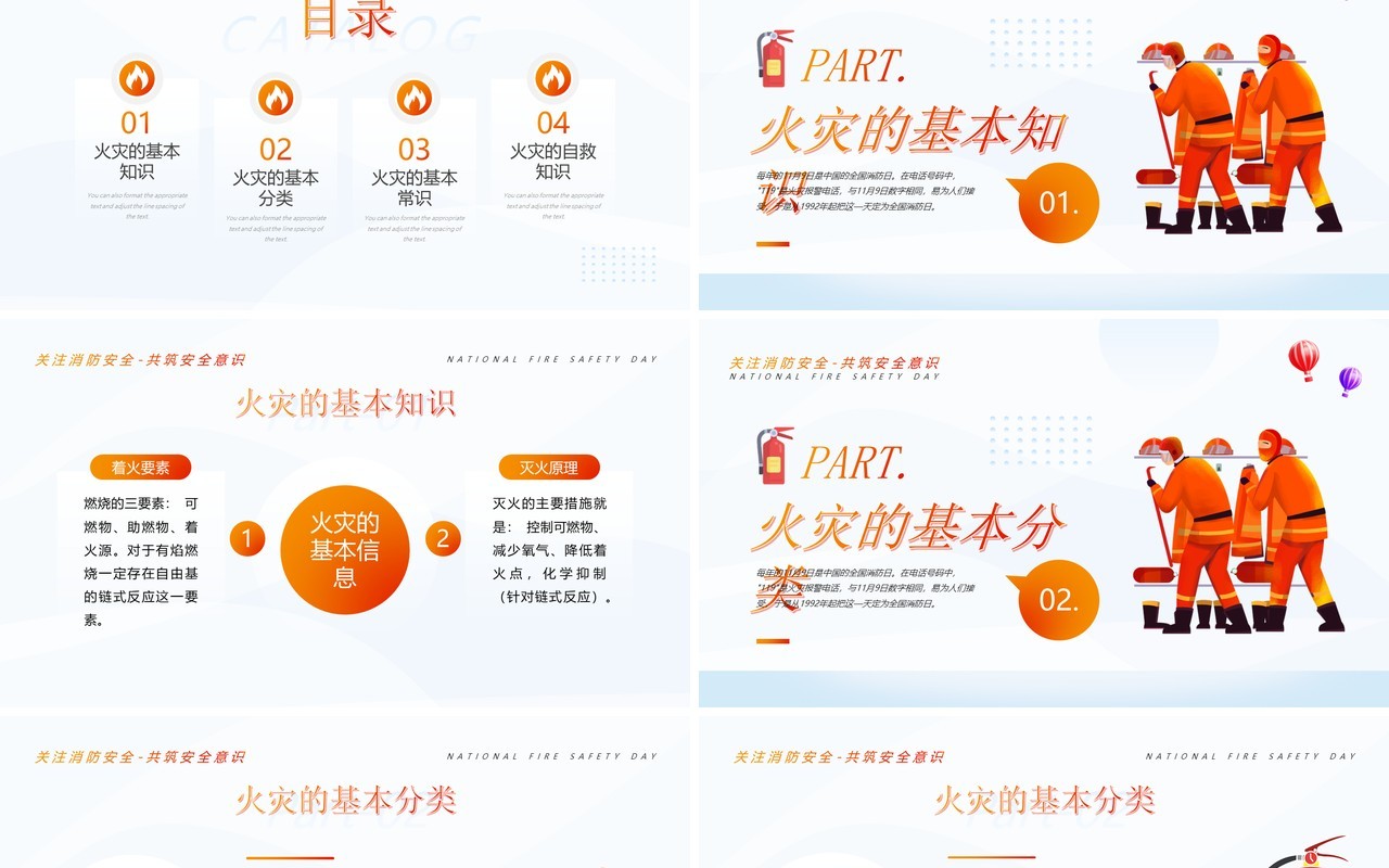 橙色卡通风格全国消防安全日PPT模板