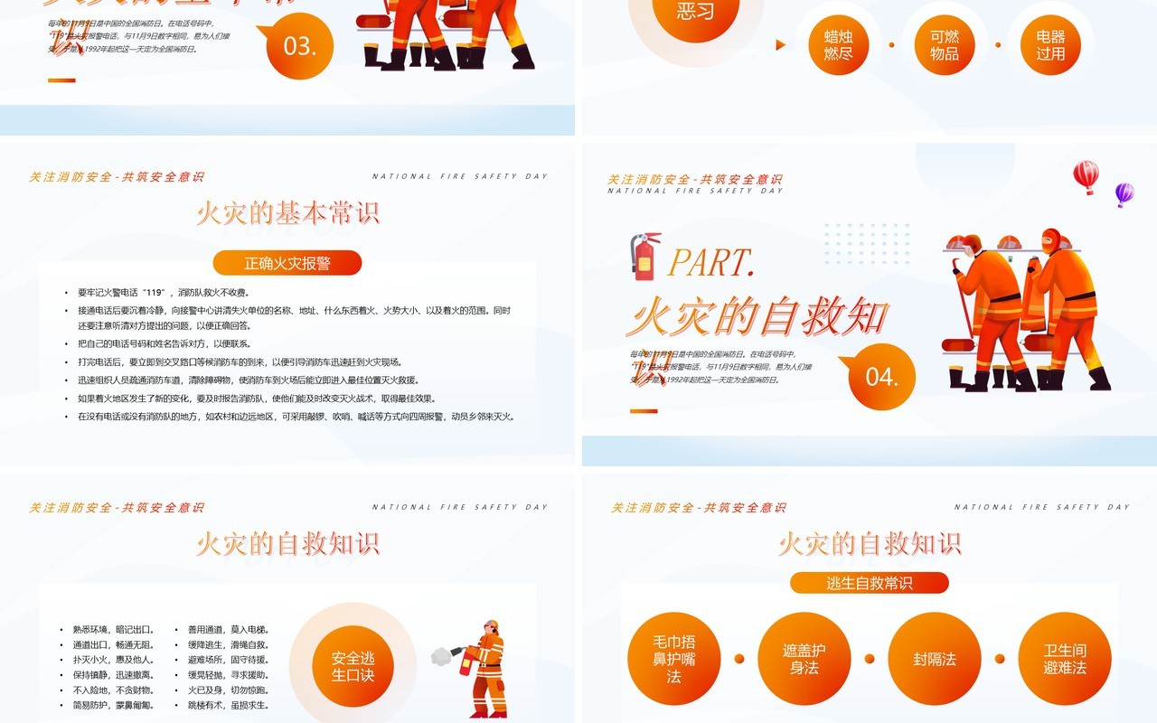 橙色卡通风格全国消防安全日PPT模板