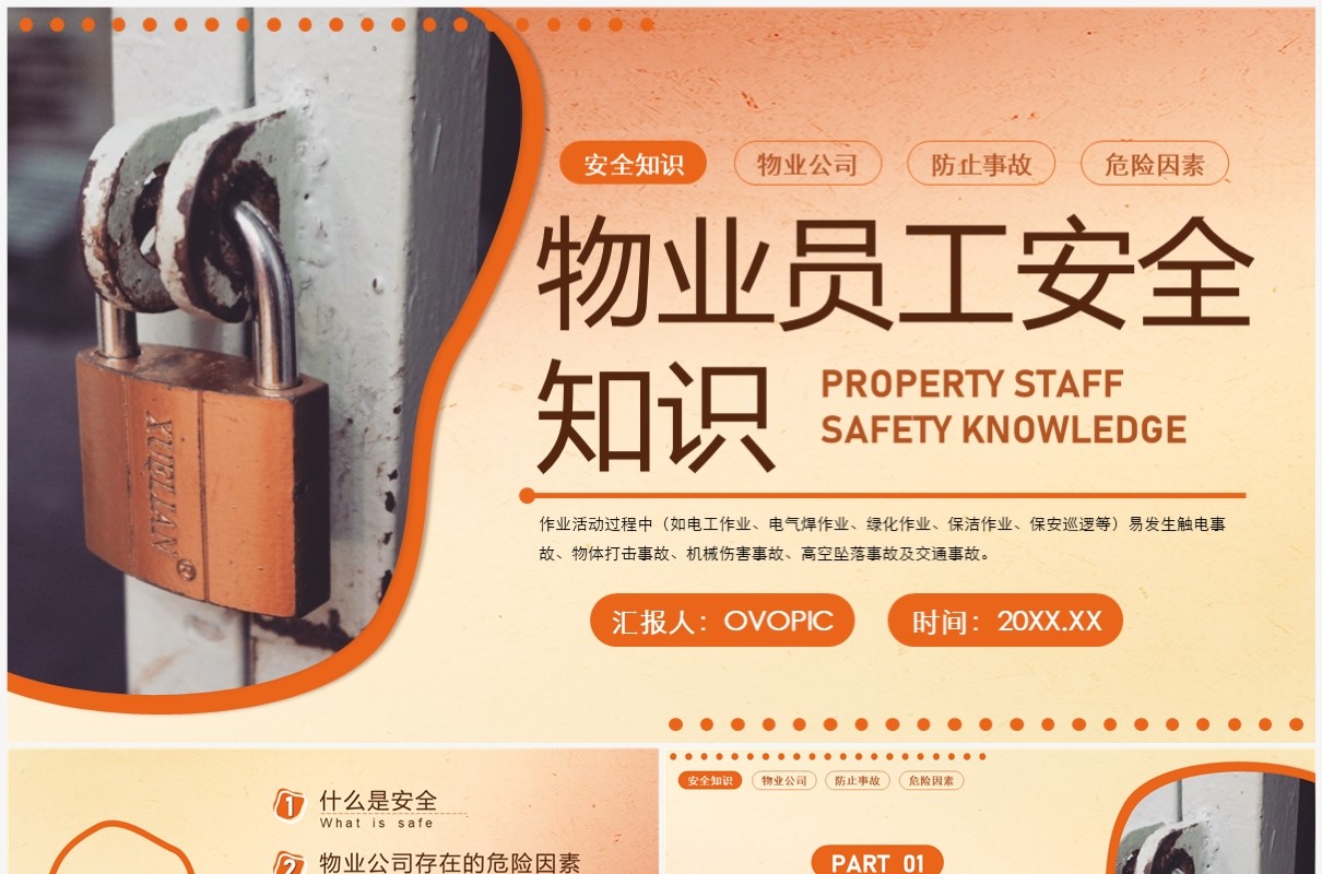 橙色商务风物业员工安全知识PPT模板
