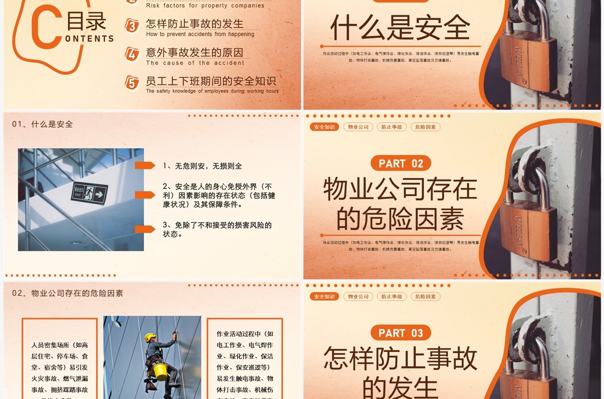 橙色商务风物业员工安全知识PPT模板