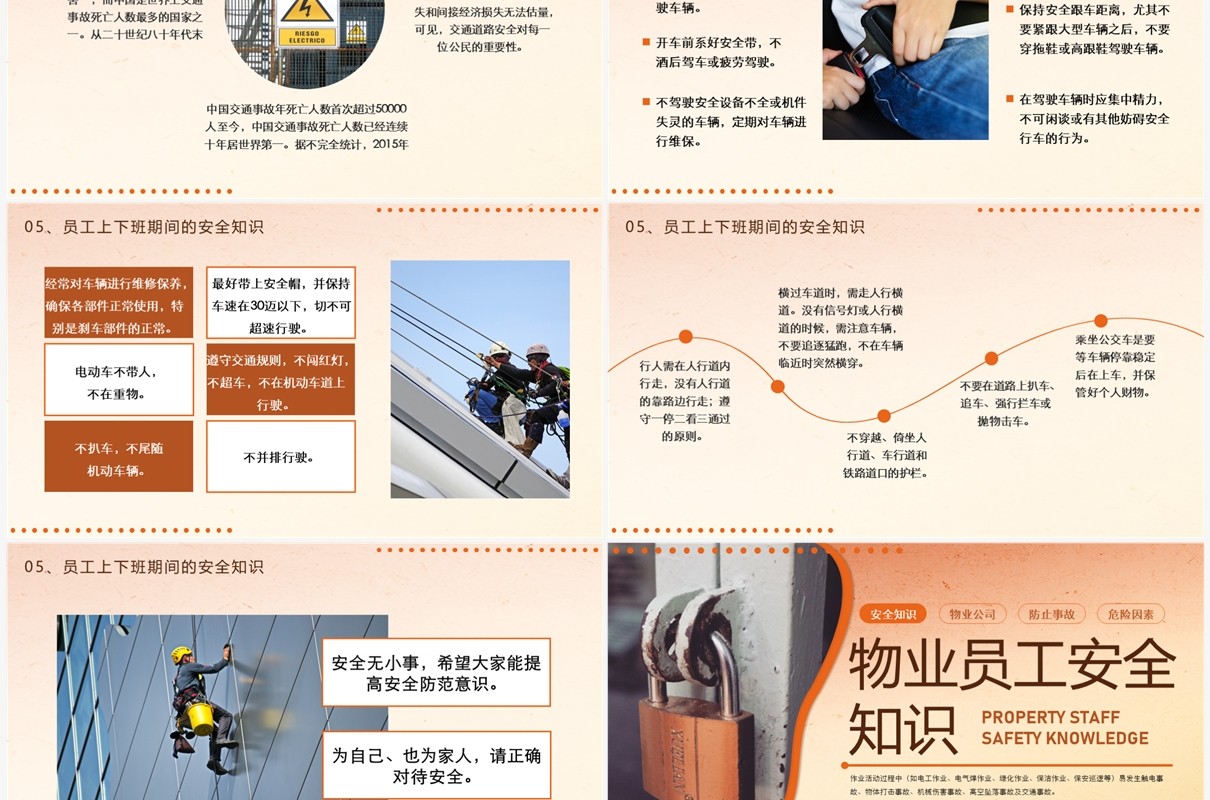 橙色商务风物业员工安全知识PPT模板