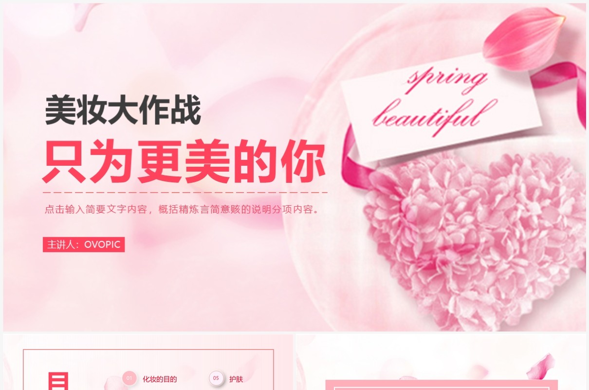粉色小清新彩妆培训课件PPT模板