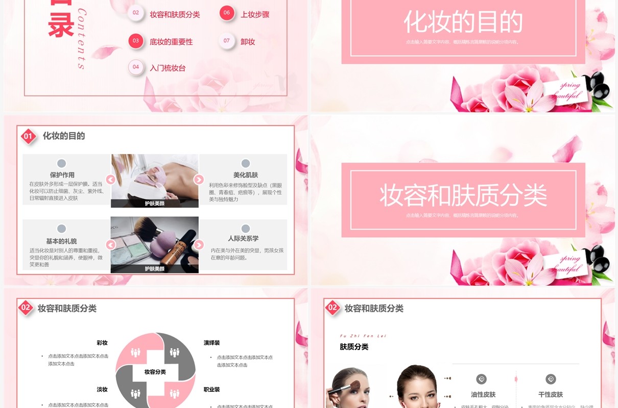 粉色小清新彩妆培训课件PPT模板