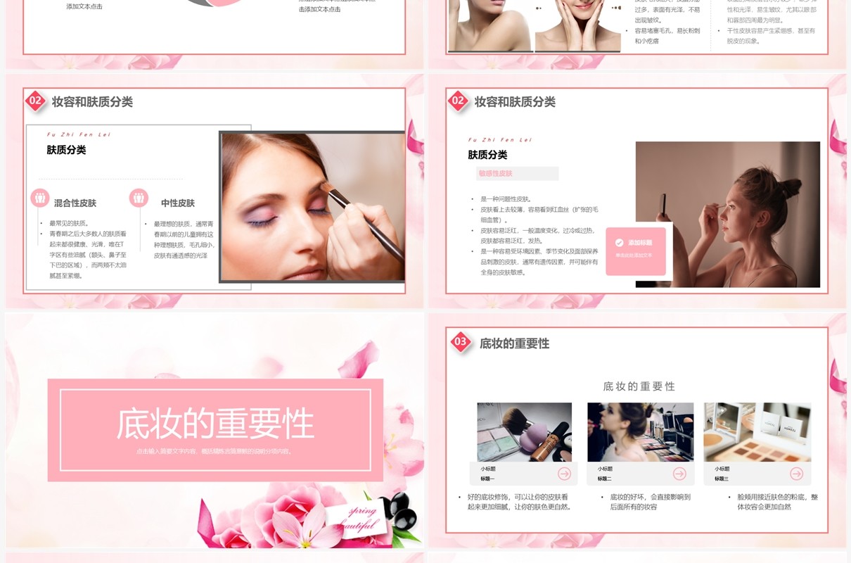 粉色小清新彩妆培训课件PPT模板