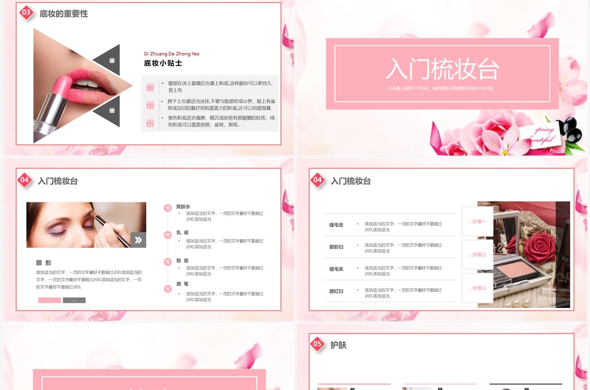 粉色小清新彩妆培训课件PPT模板