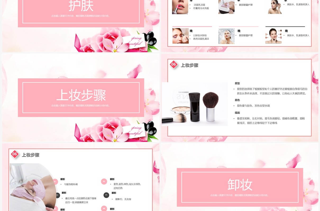 粉色小清新彩妆培训课件PPT模板