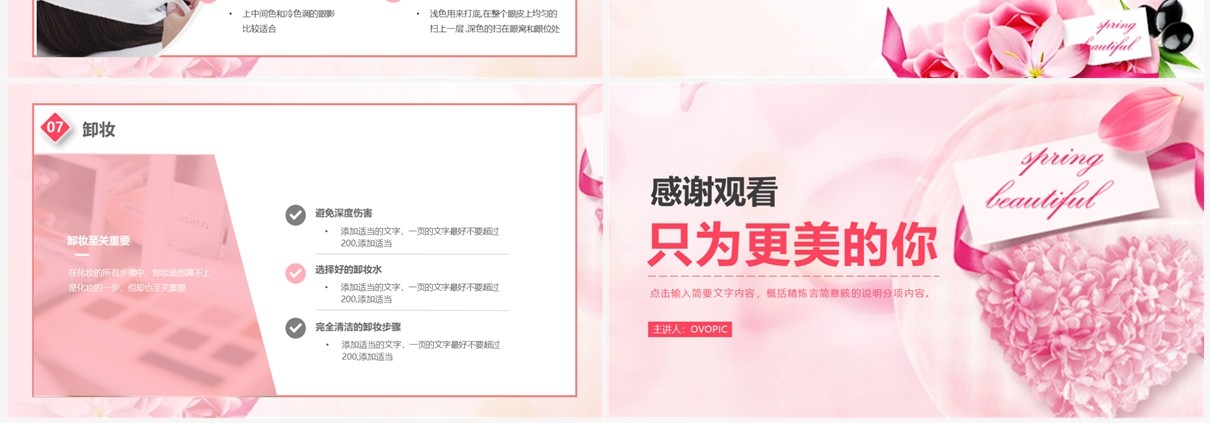 粉色小清新彩妆培训课件PPT模板
