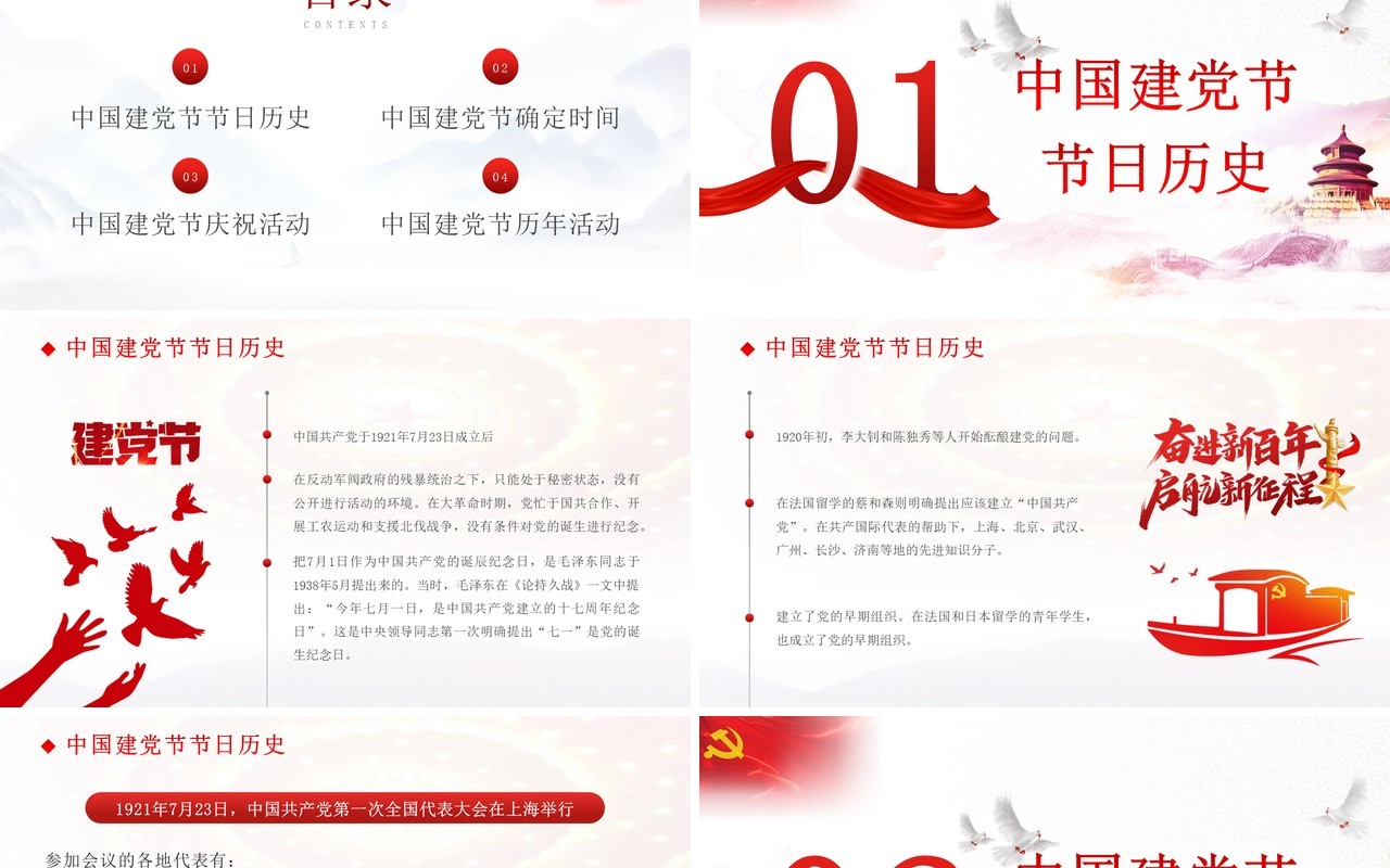 红色简约七一建党节专题党课PPT模板