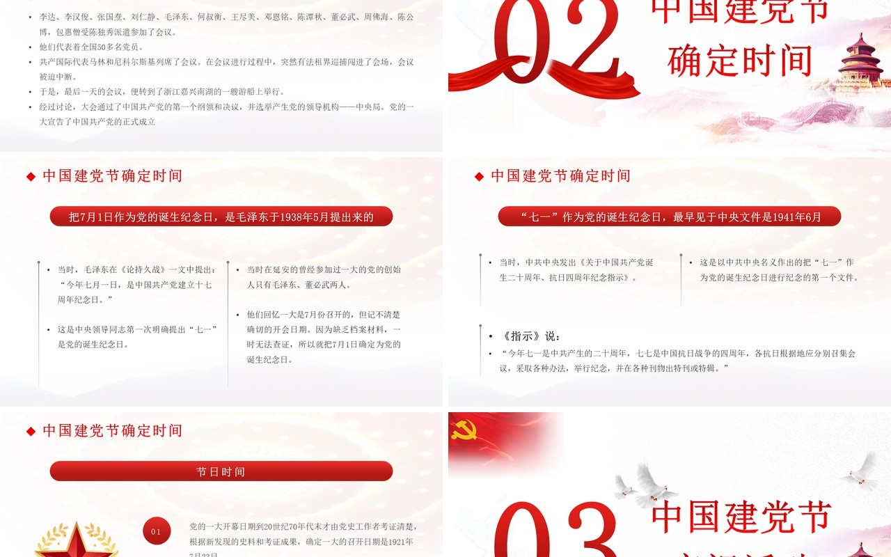红色简约七一建党节专题党课PPT模板