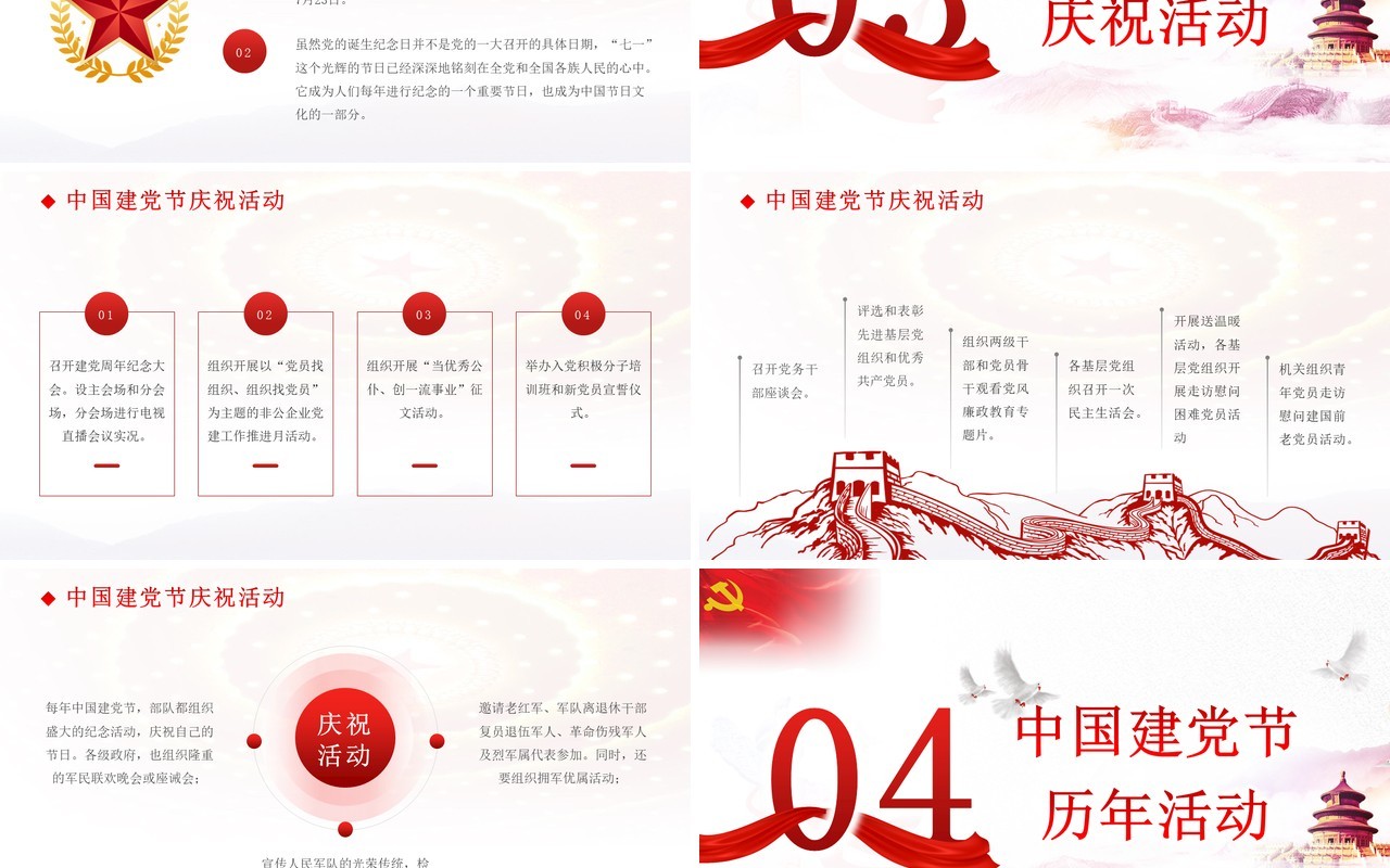 红色简约七一建党节专题党课PPT模板