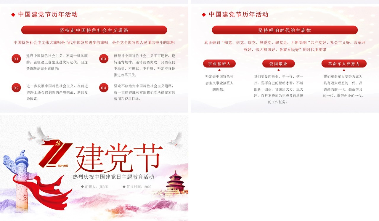 红色简约七一建党节专题党课PPT模板