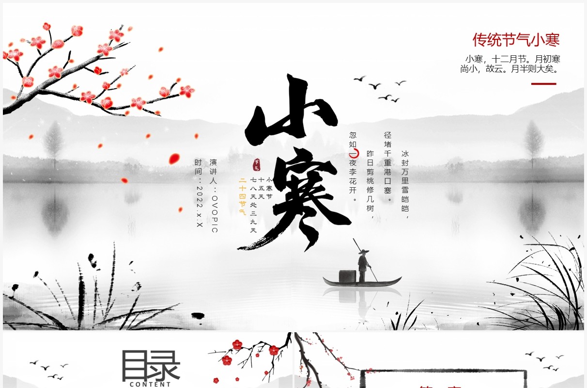中国风水墨小寒传统节气介绍PPT模板