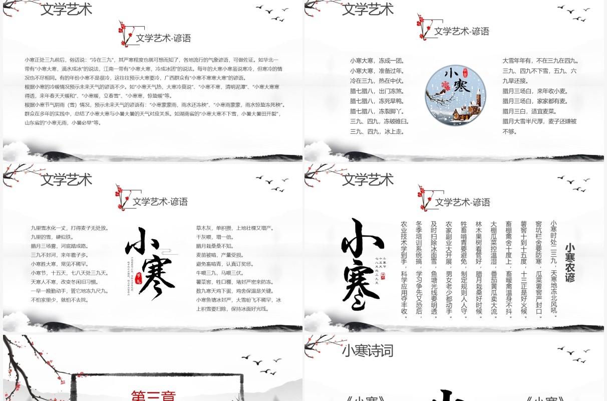 中国风水墨小寒传统节气介绍PPT模板