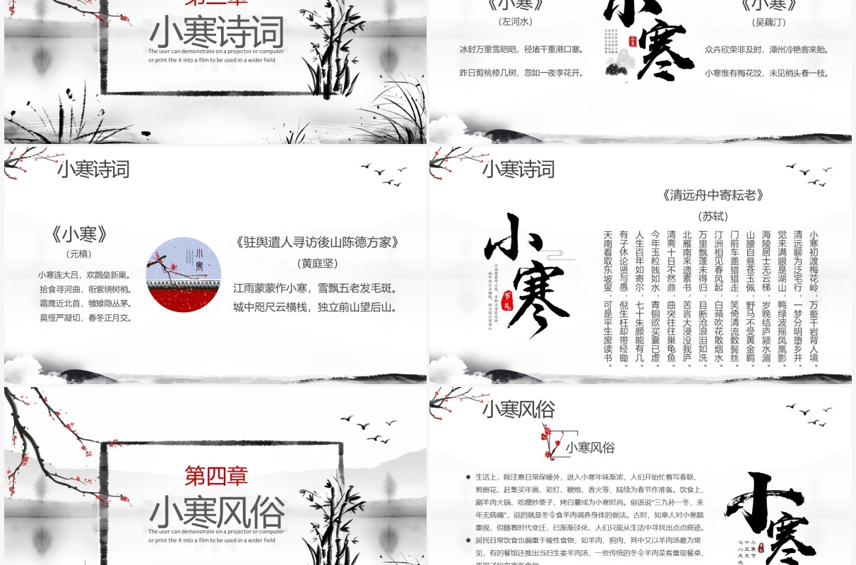 中国风水墨小寒传统节气介绍PPT模板