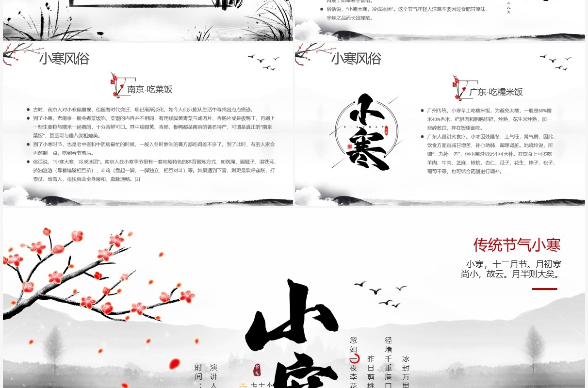 中国风水墨小寒传统节气介绍PPT模板