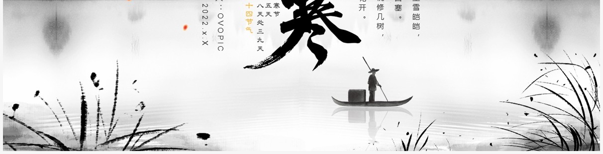 中国风水墨小寒传统节气介绍PPT模板