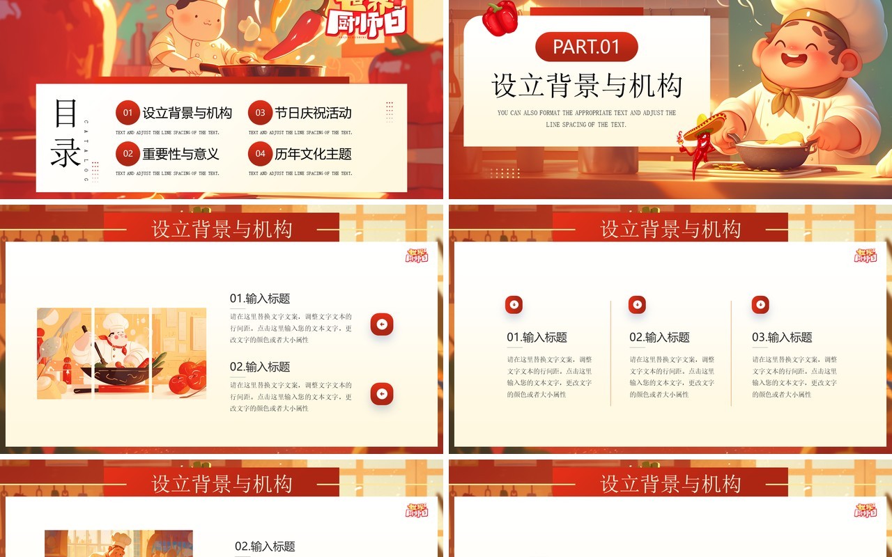 红色插画风世界厨师日PPT通用模板