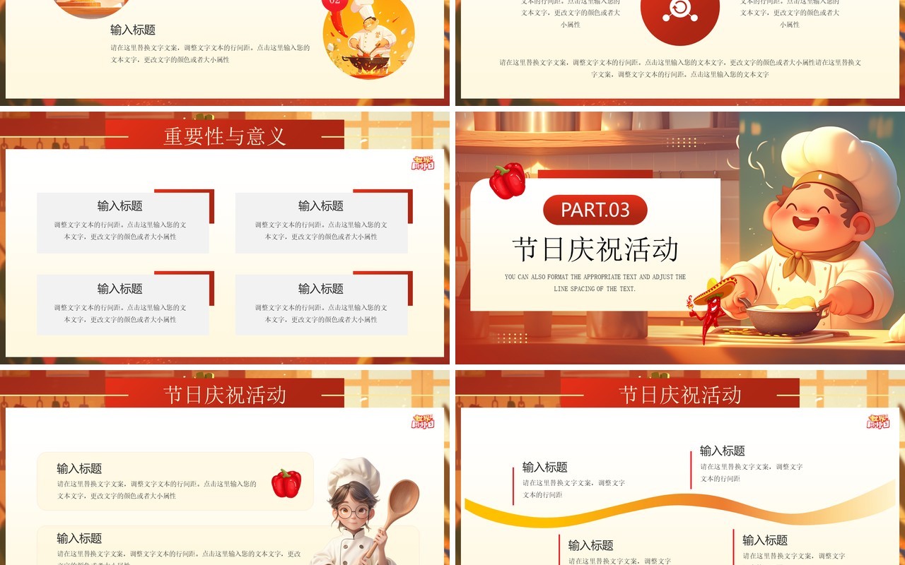 红色插画风世界厨师日PPT通用模板