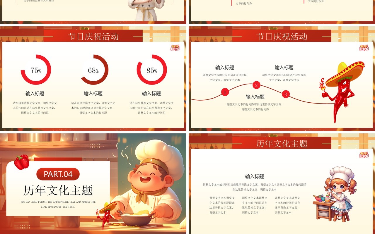 红色插画风世界厨师日PPT通用模板