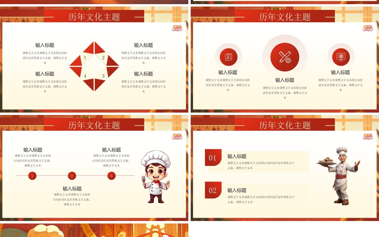 红色插画风世界厨师日PPT通用模板
