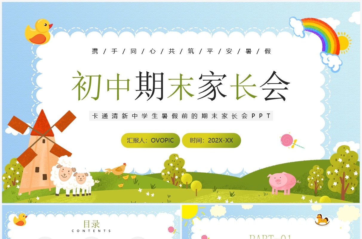 蓝色卡通风初中生期末家长会PPT模板