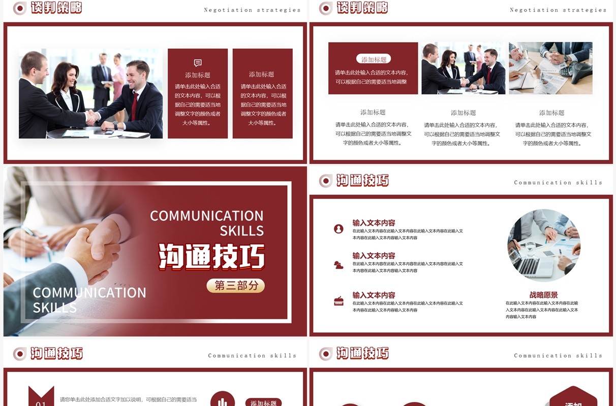红色商务风商务谈判案例分析PPT模板