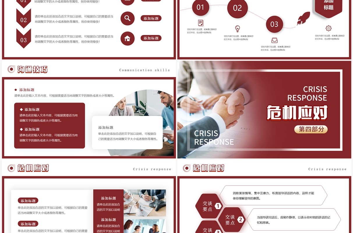 红色商务风商务谈判案例分析PPT模板