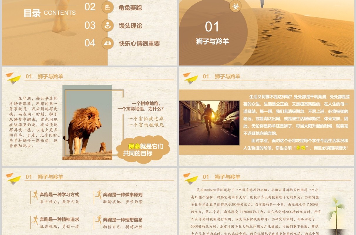 金色沙滩简约大气励志主题班会PPT模板