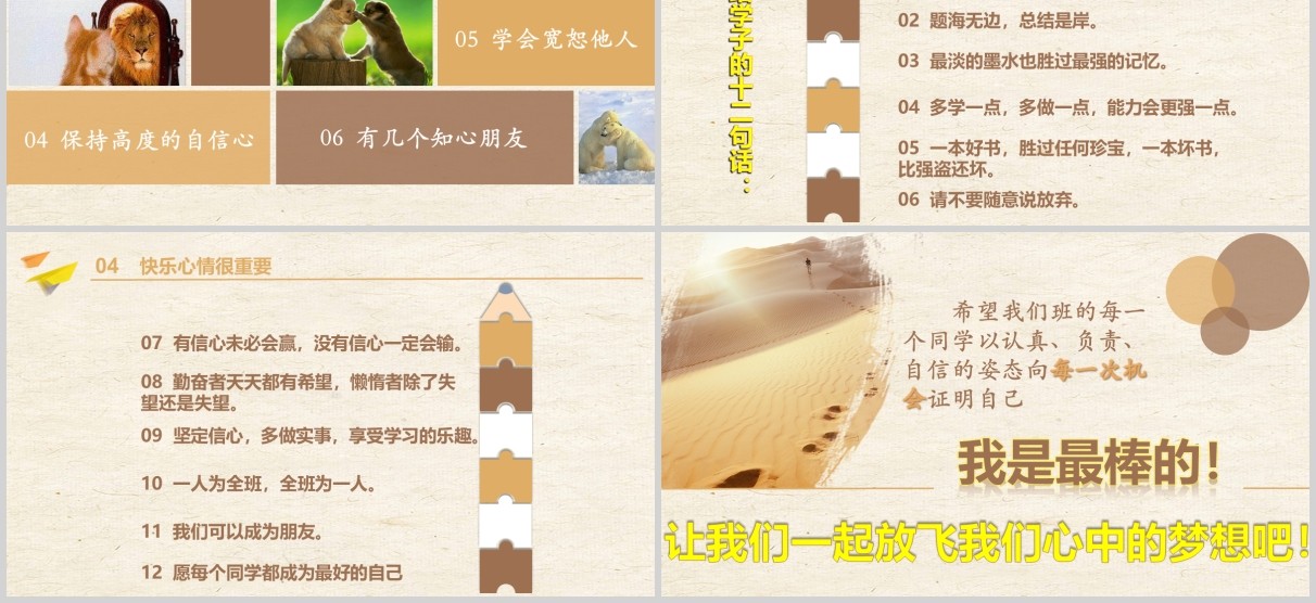 金色沙滩简约大气励志主题班会PPT模板