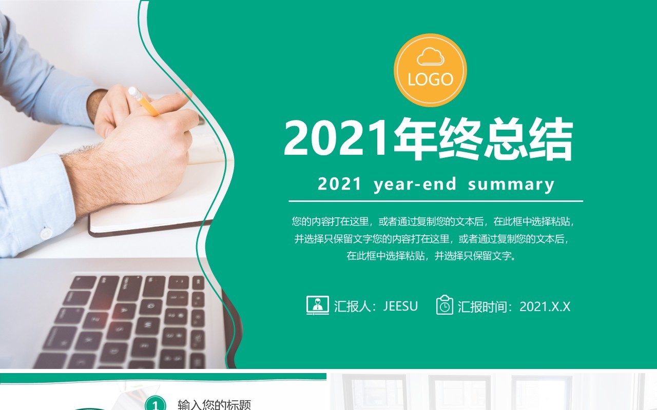 2021绿色商务风企业年终工作总结计划汇报PPT模板