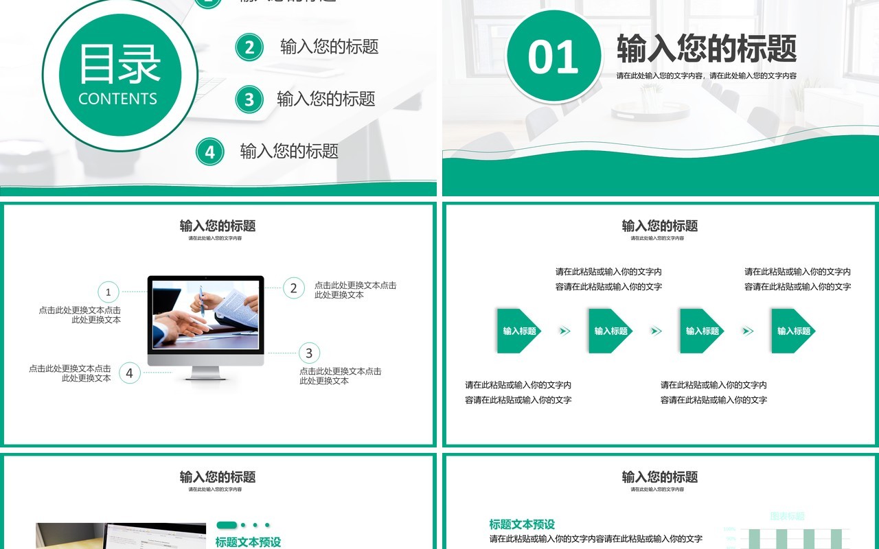2021绿色商务风企业年终工作总结计划汇报PPT模板