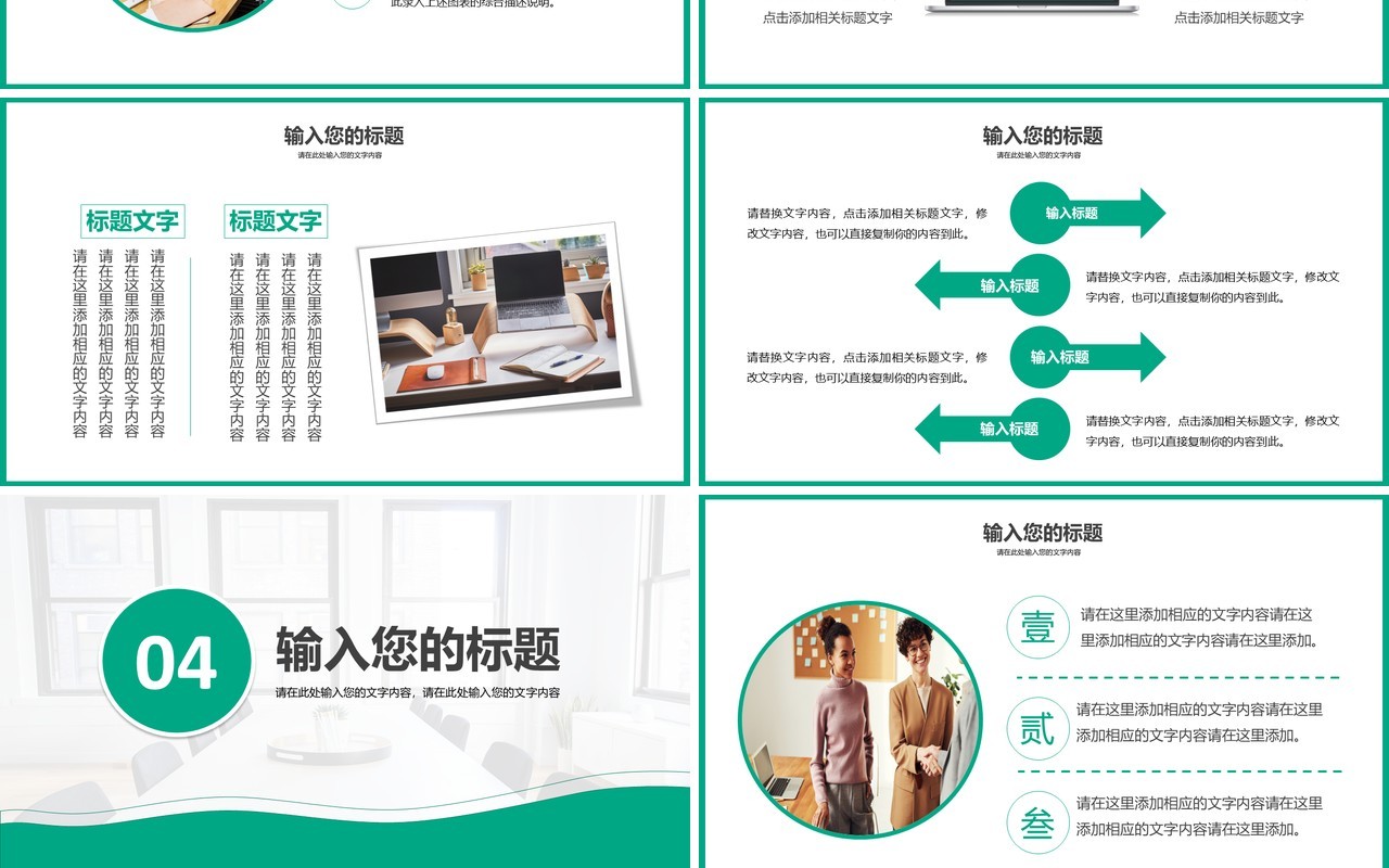 2021绿色商务风企业年终工作总结计划汇报PPT模板
