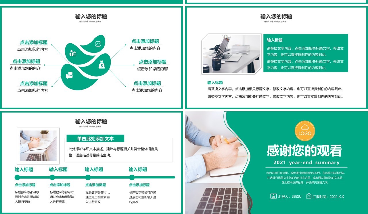 2021绿色商务风企业年终工作总结计划汇报PPT模板