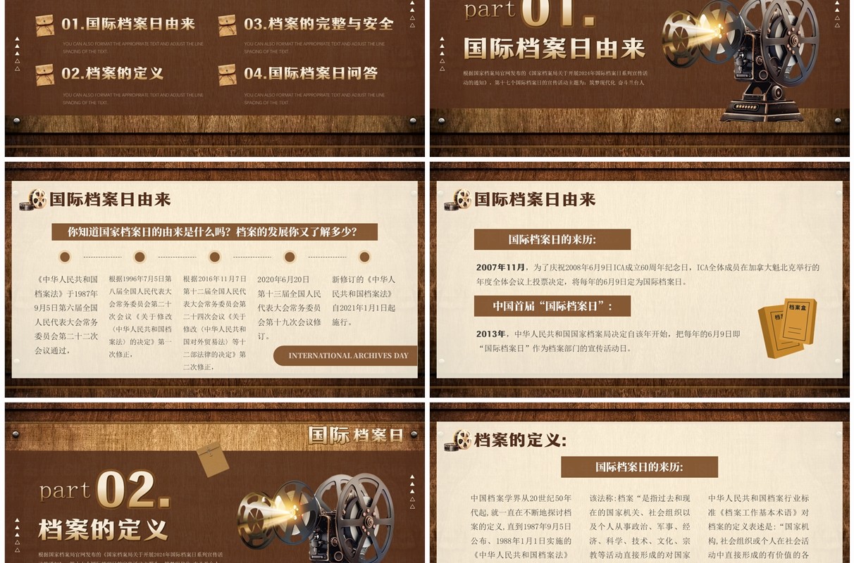 棕色复古风国际档案日介绍PPT模板