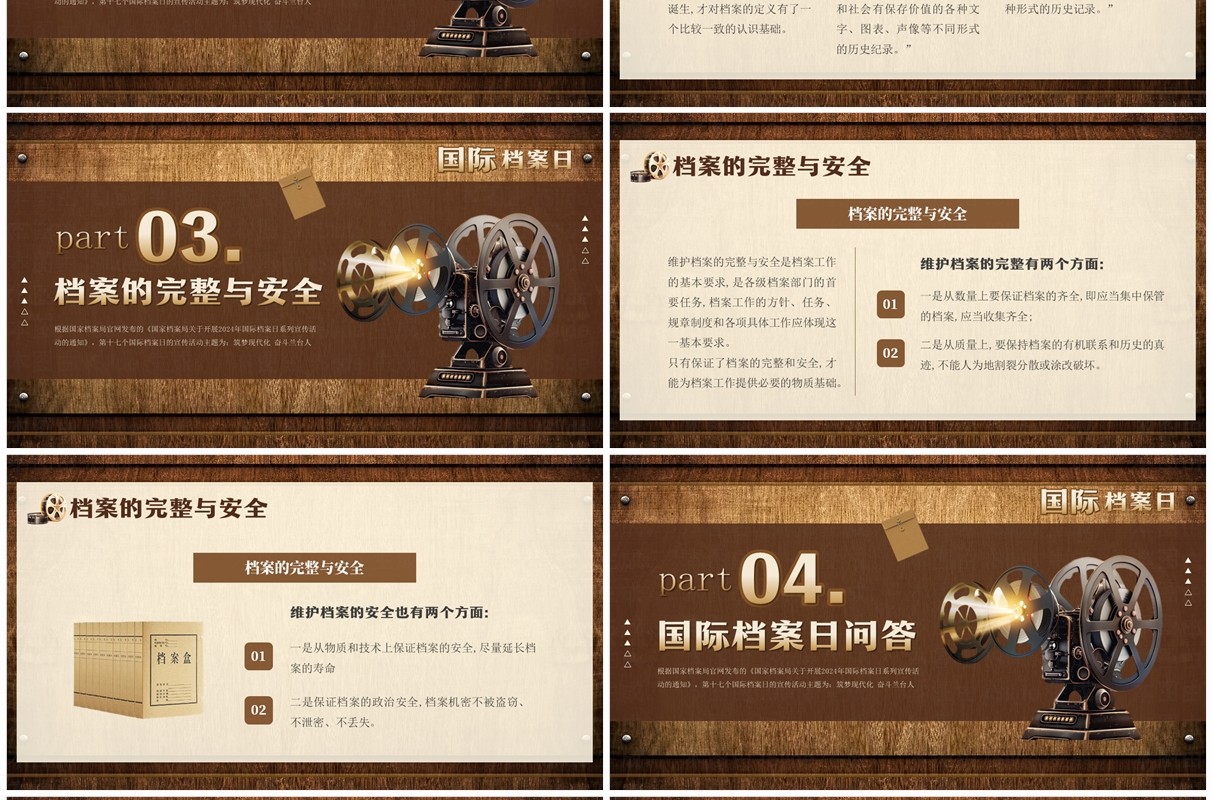 棕色复古风国际档案日介绍PPT模板