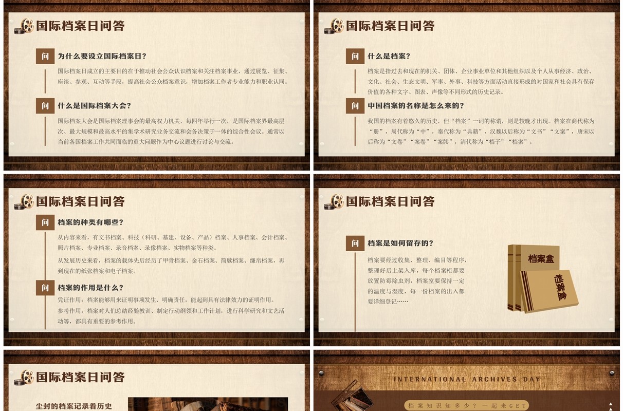 棕色复古风国际档案日介绍PPT模板