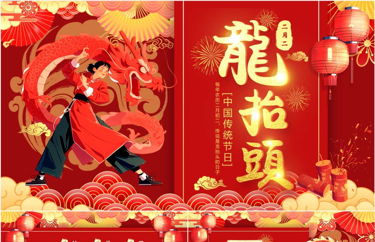 红色中国风传统节日二月二龙抬头PPT模板