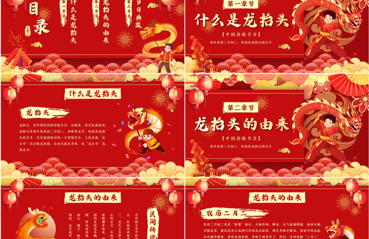 红色中国风传统节日二月二龙抬头PPT模板