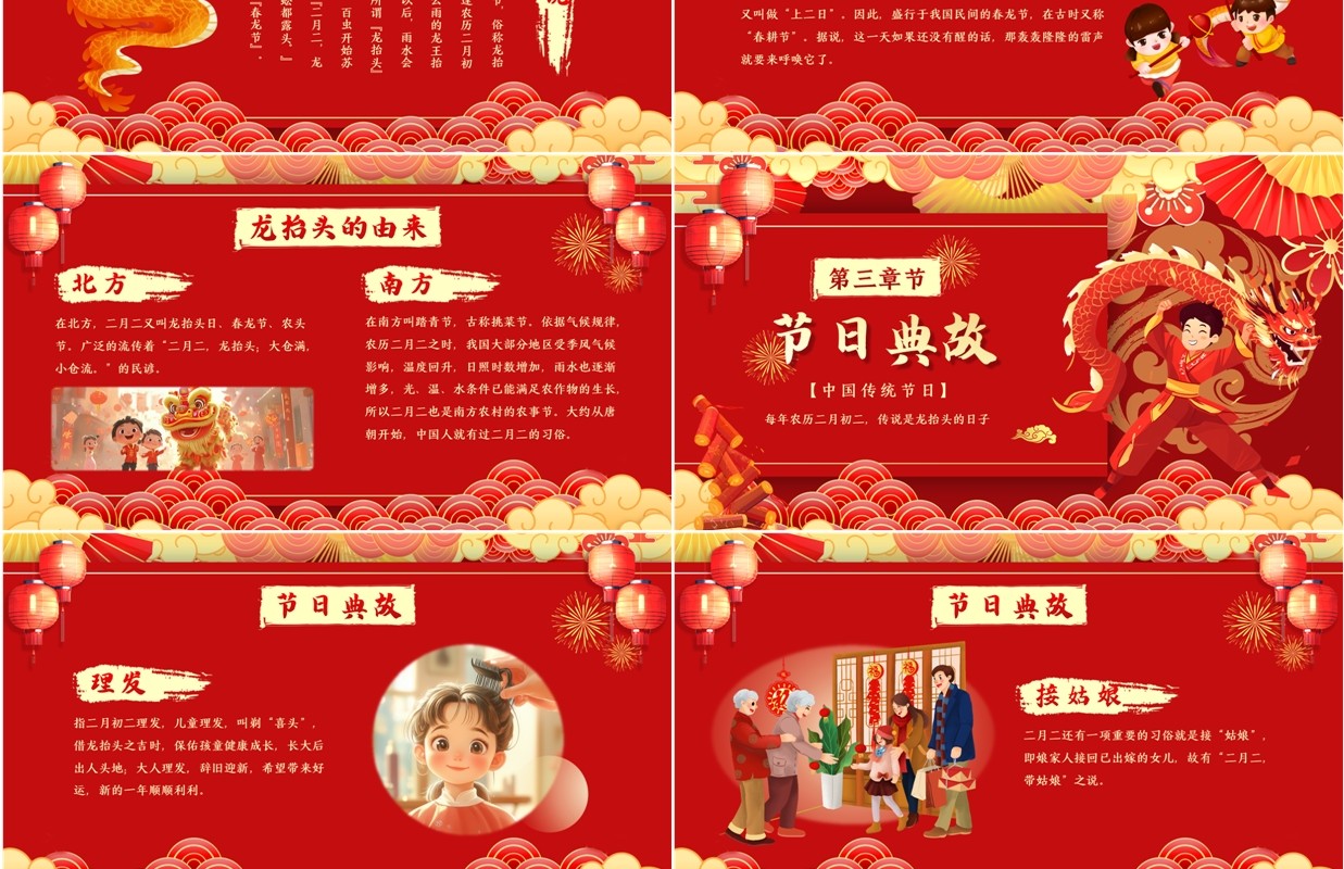 红色中国风传统节日二月二龙抬头PPT模板