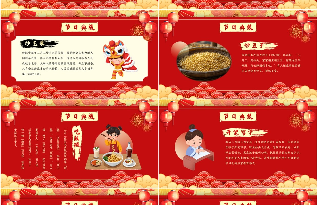 红色中国风传统节日二月二龙抬头PPT模板