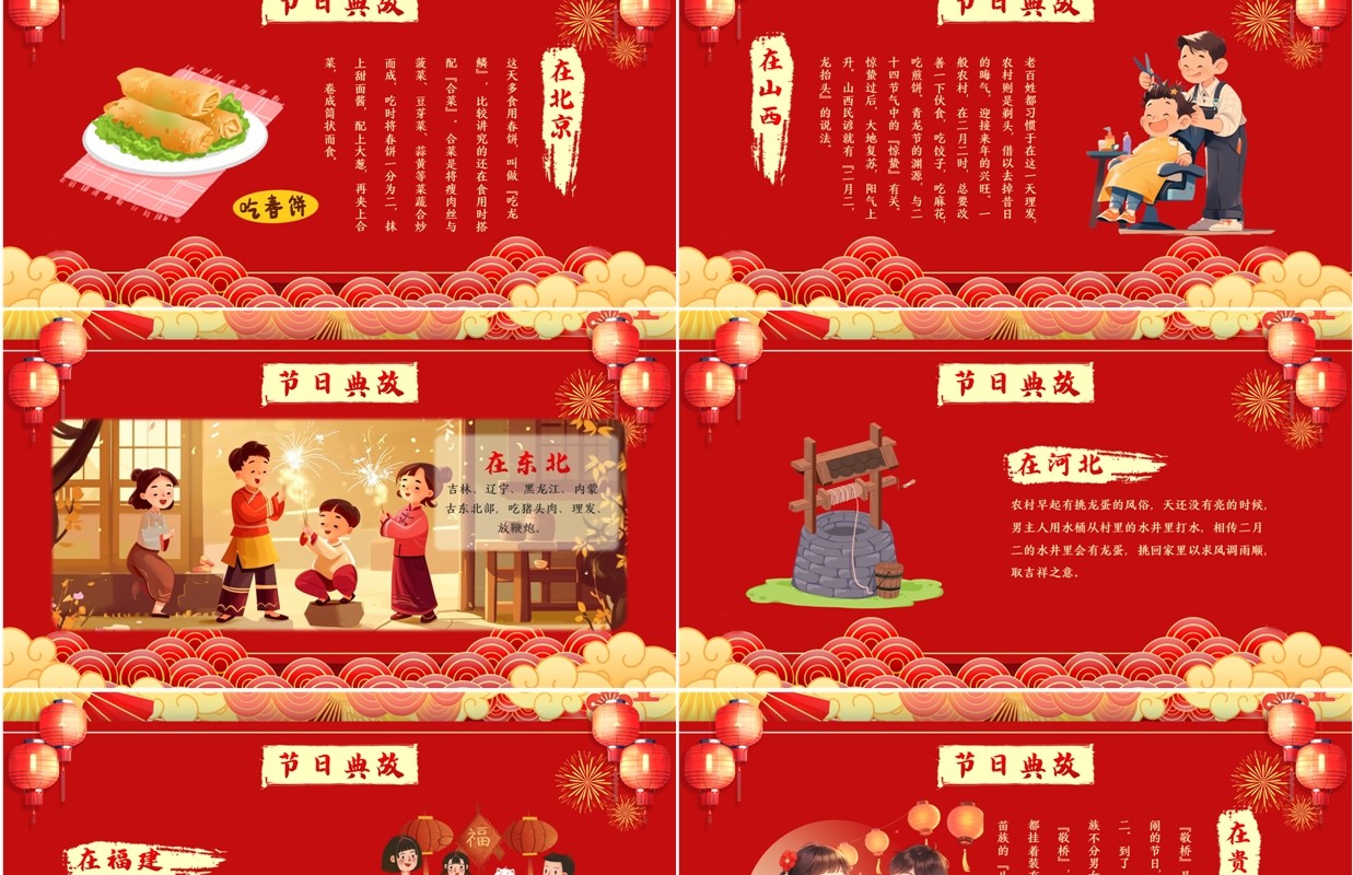 红色中国风传统节日二月二龙抬头PPT模板