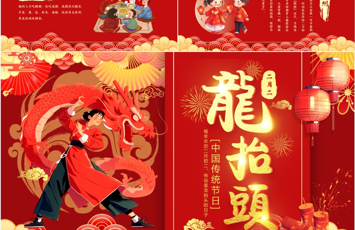 红色中国风传统节日二月二龙抬头PPT模板