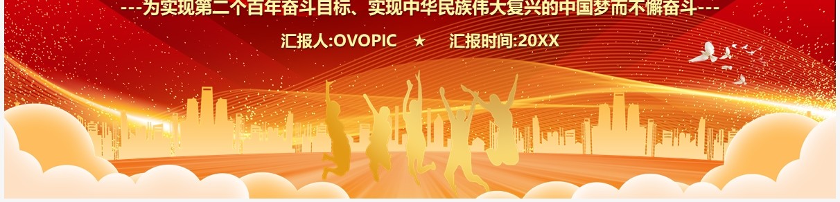 以优异的成绩迎接党的二十大召开PPT模板