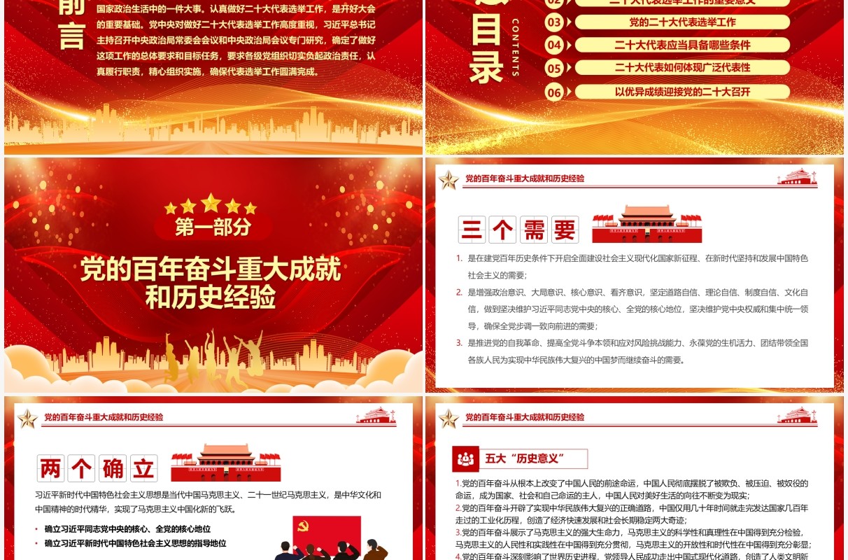 以优异的成绩迎接党的二十大召开PPT模板