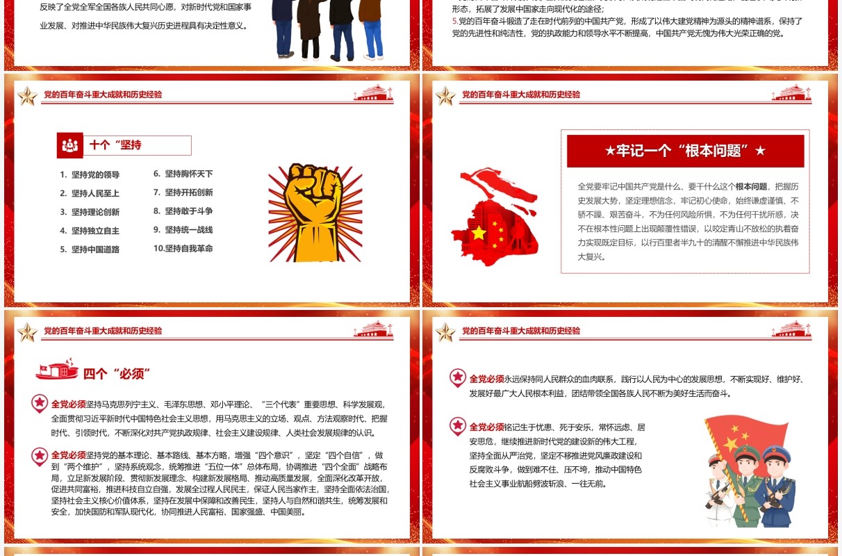 以优异的成绩迎接党的二十大召开PPT模板