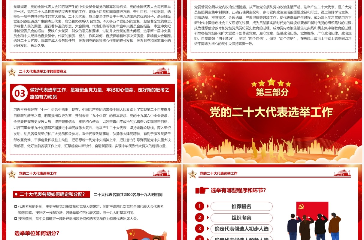 以优异的成绩迎接党的二十大召开PPT模板