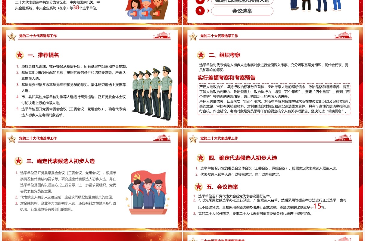 以优异的成绩迎接党的二十大召开PPT模板