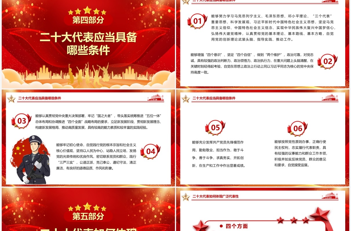 以优异的成绩迎接党的二十大召开PPT模板